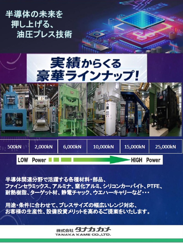 半導体関連プレス